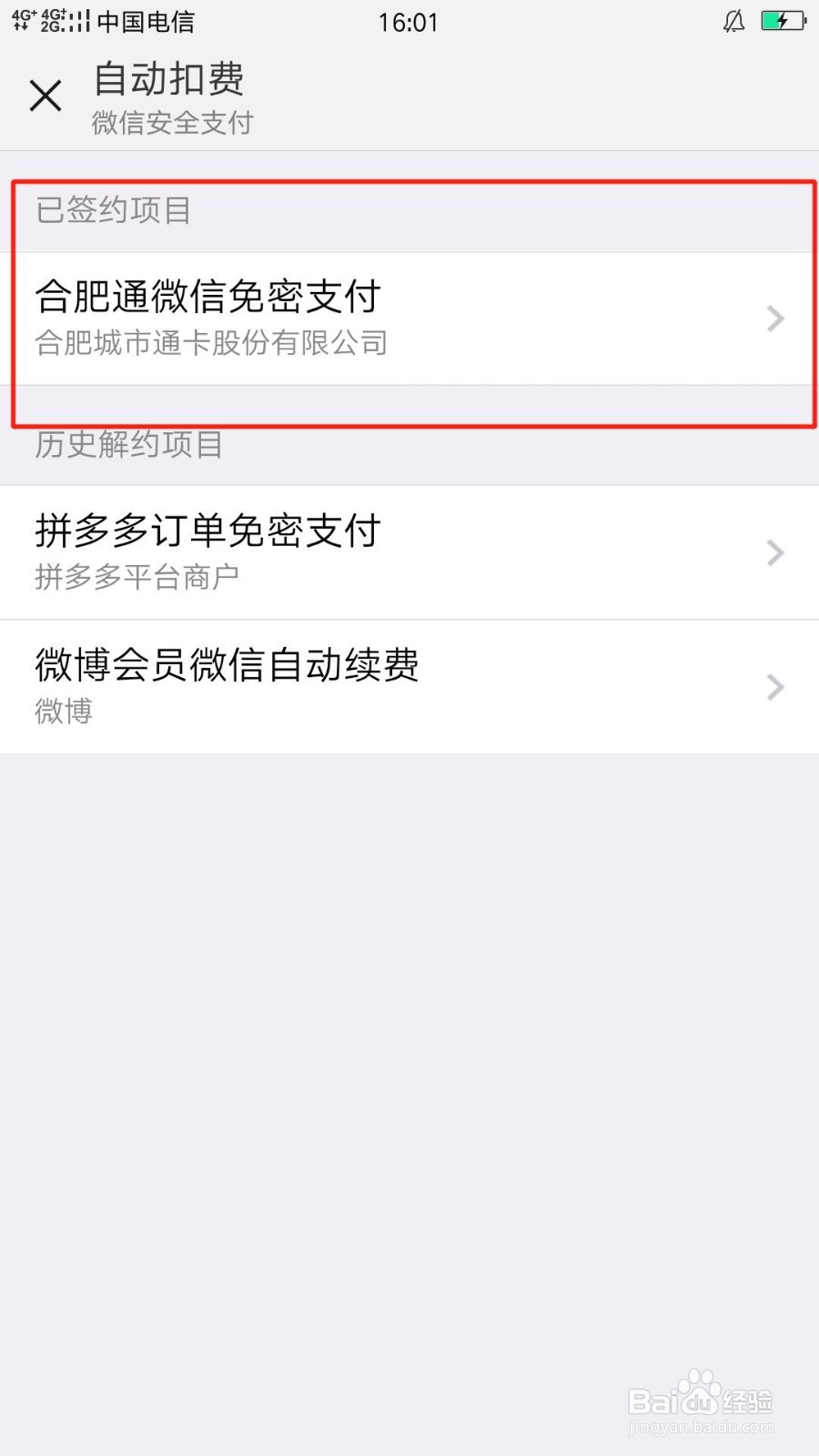 如何关闭微信的自动扣费功能