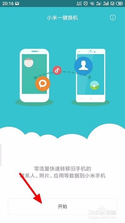 怎么将魅族手机的数据全部移到小米手机