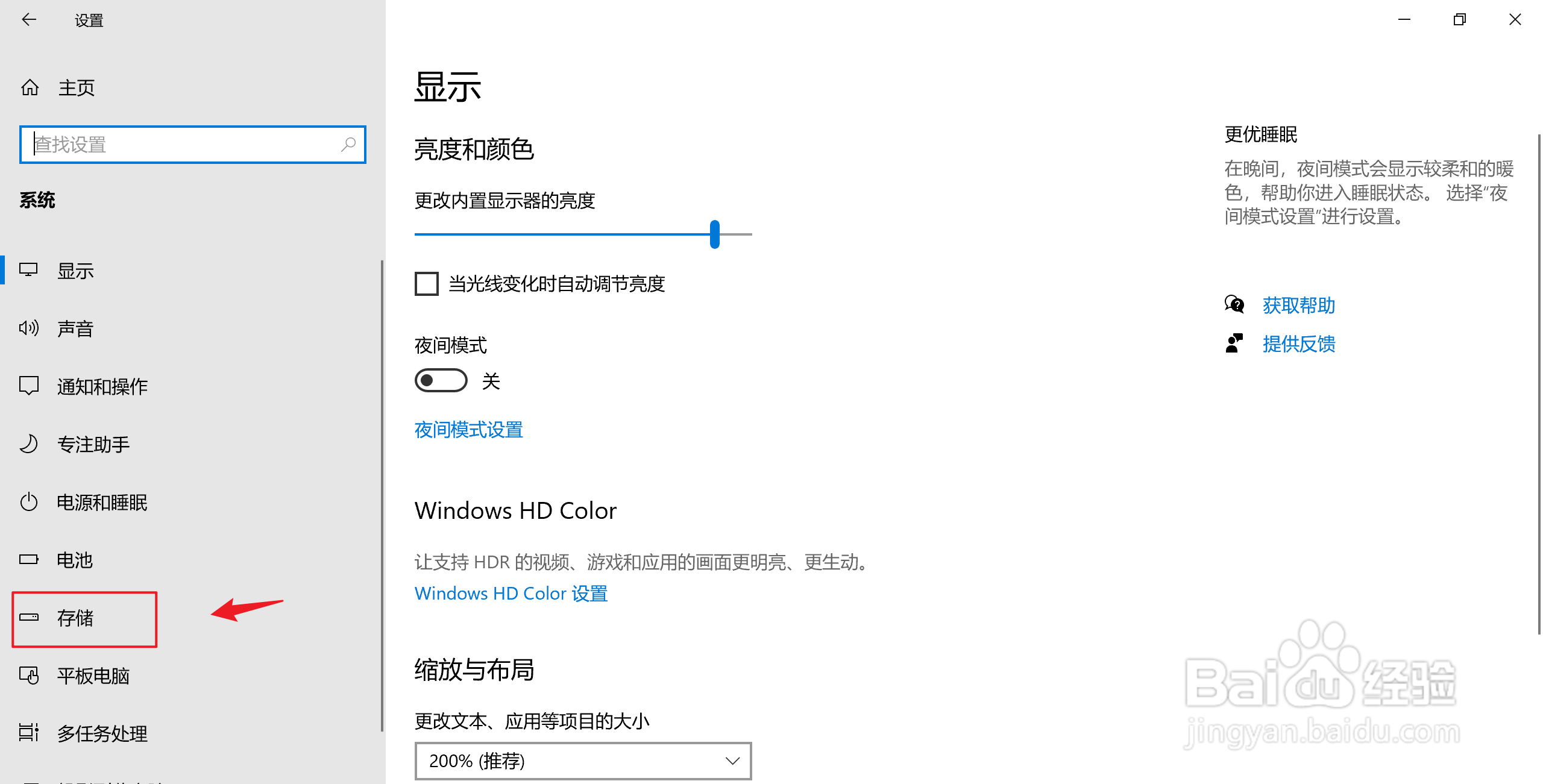 Win10如何打开存储