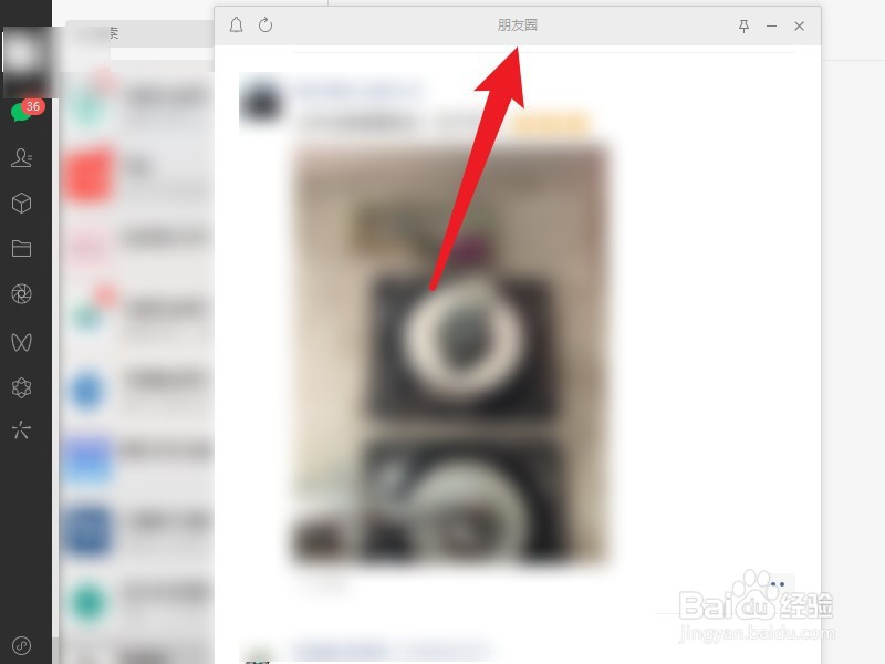 电脑端微信怎么查看朋友圈