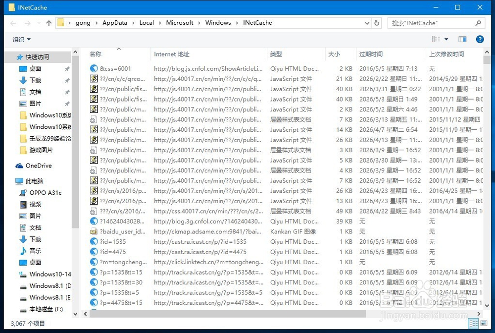 Win10系统IE临时文件夹打开及临时文件清理方法