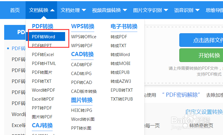 怎么将pdf转换成word文件之转换攻略