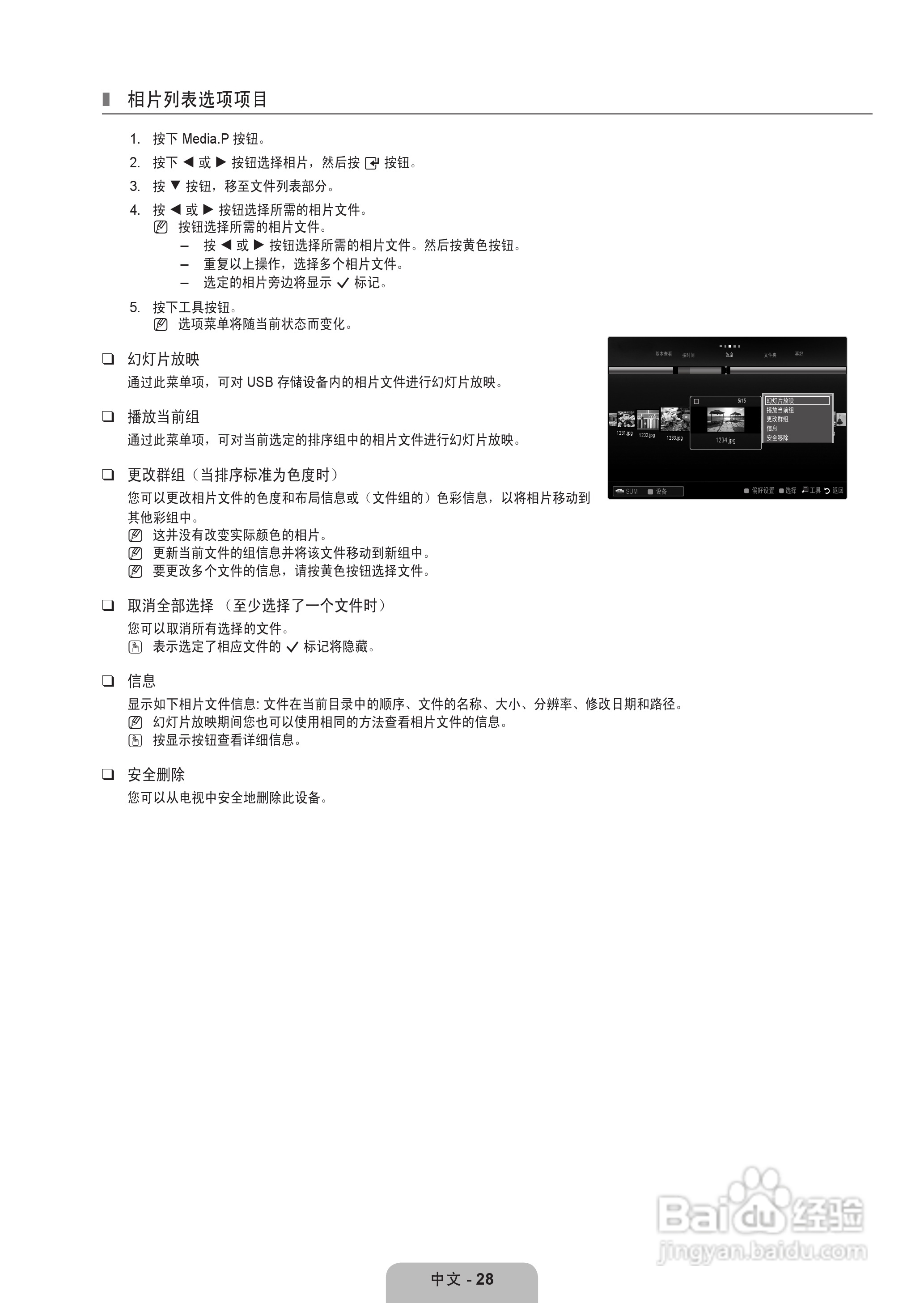 三星LA46B610A5R液晶彩电使用说明书:[3]
