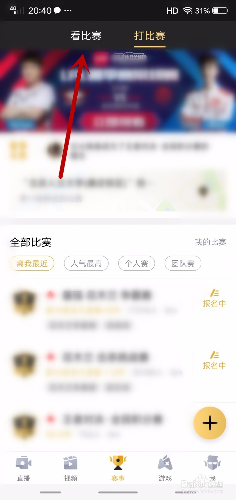企鹅电竞如何看比赛