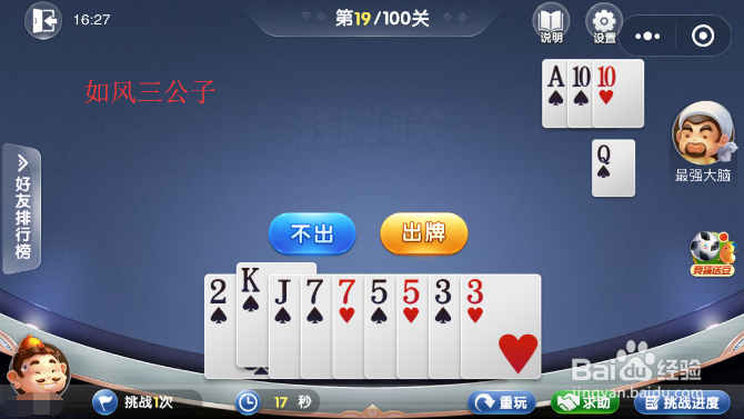 2018欢乐斗地主六月残局闯关第19关怎么过