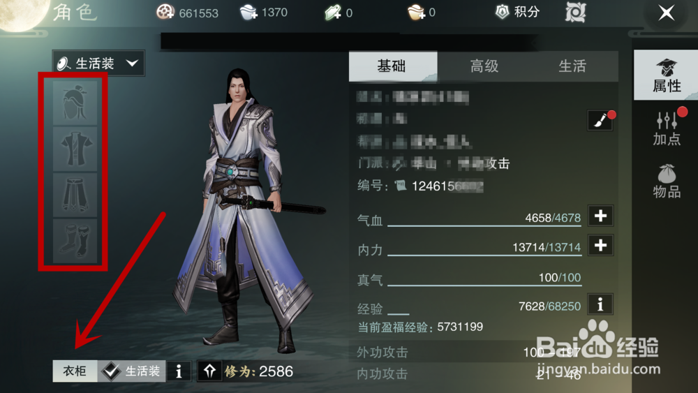 楚留香怎样显示生活装