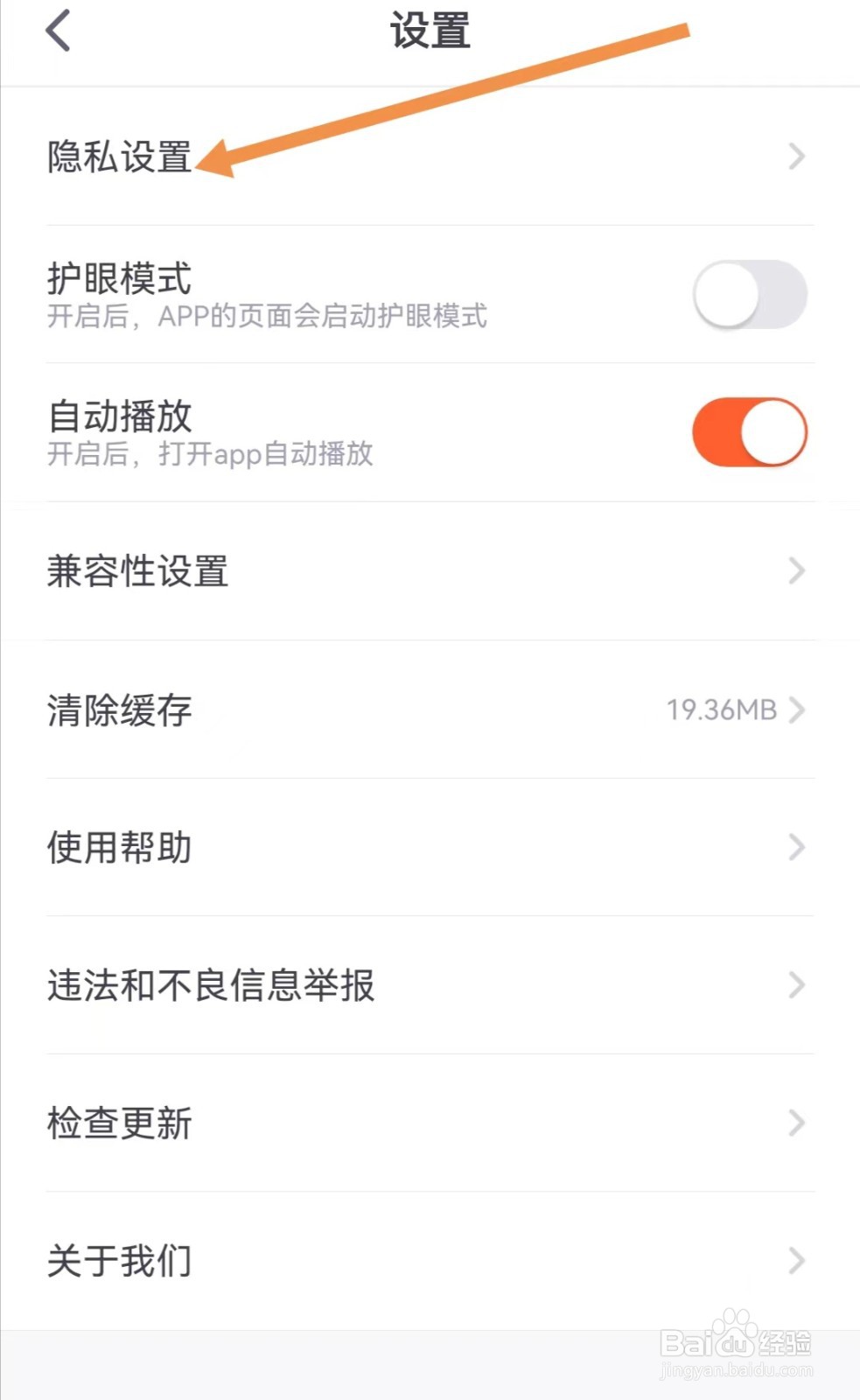 少年得到APP怎么查看隐私设置