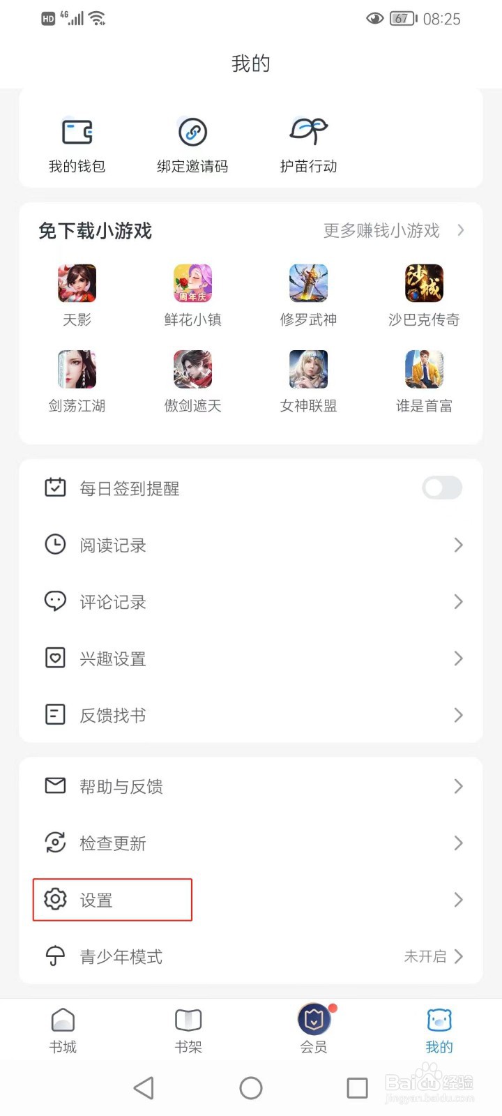 米读小说如何设置允许非WIFI下播放视频