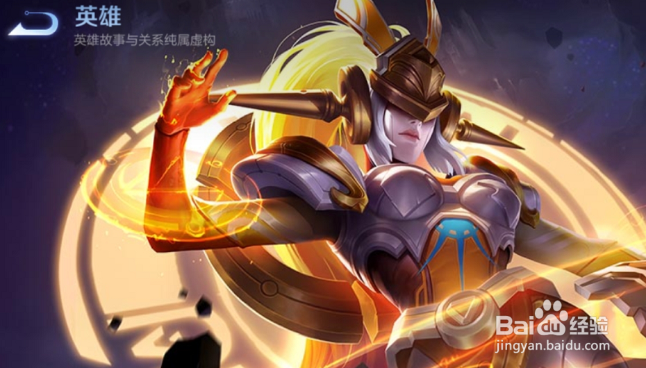 如何查看王者荣耀女娲的海报