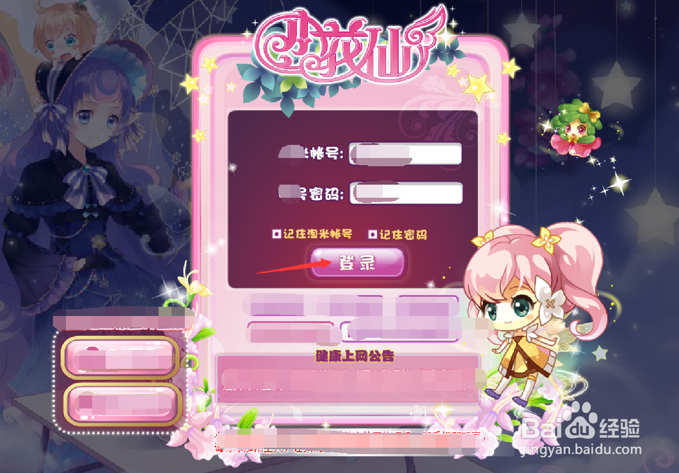 怎么登陆小花仙#校园分享#