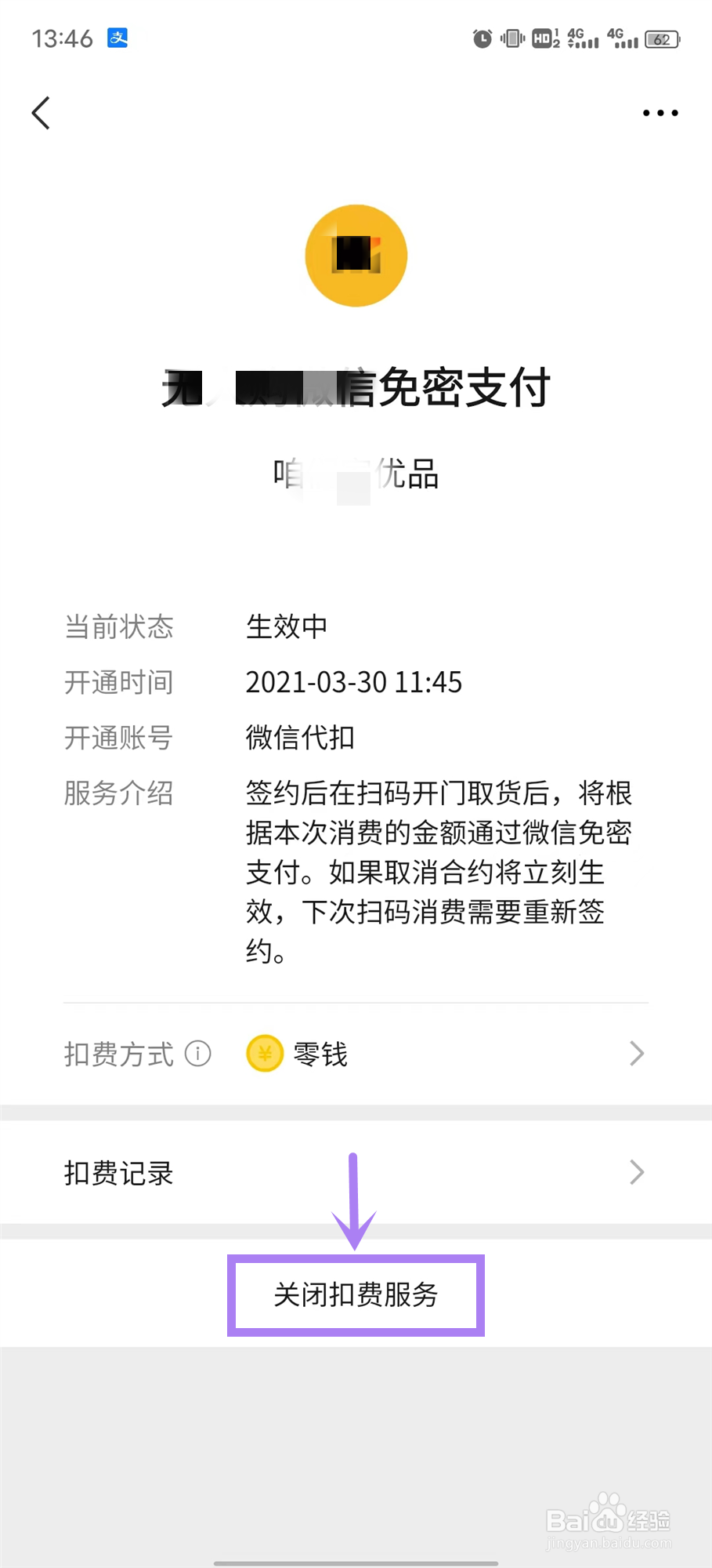 怎么关闭微信自动扣费