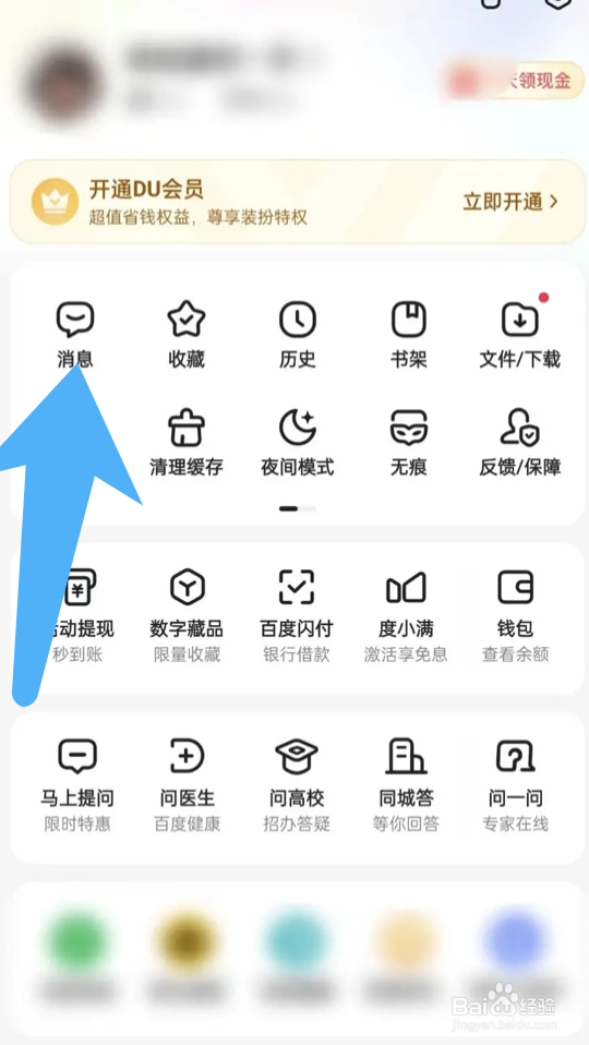 百度一键已读所有消息的具体方法