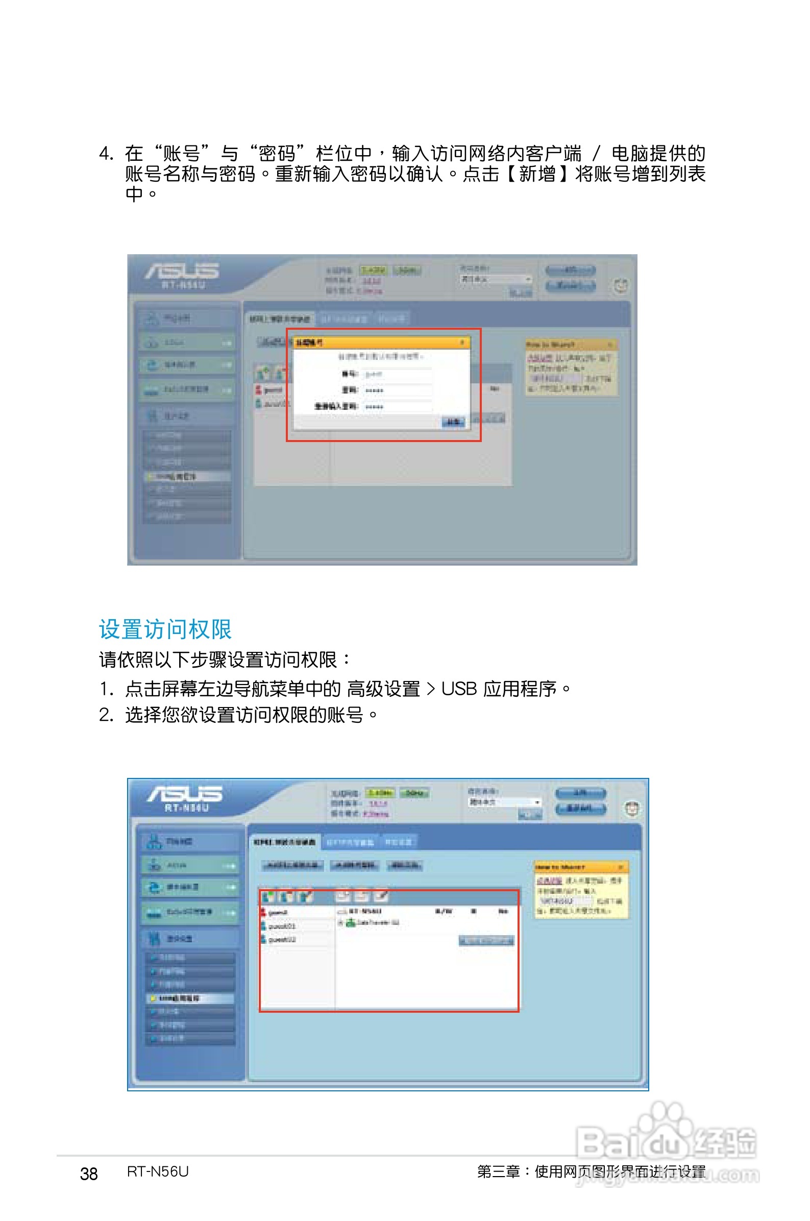 华硕RT-N56U无线路由器使用手册:[4]
