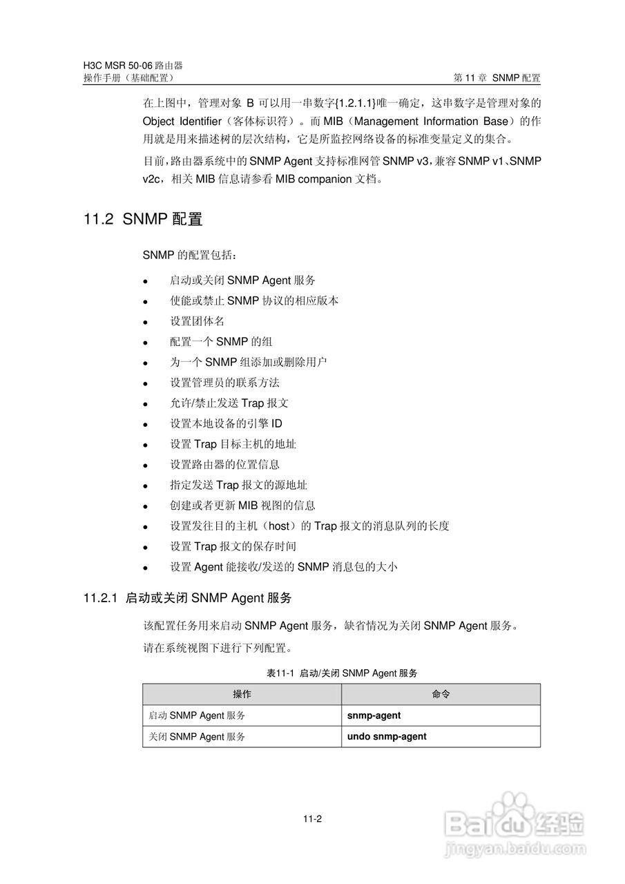 H3C MSR5006路由器操作手册:[14]