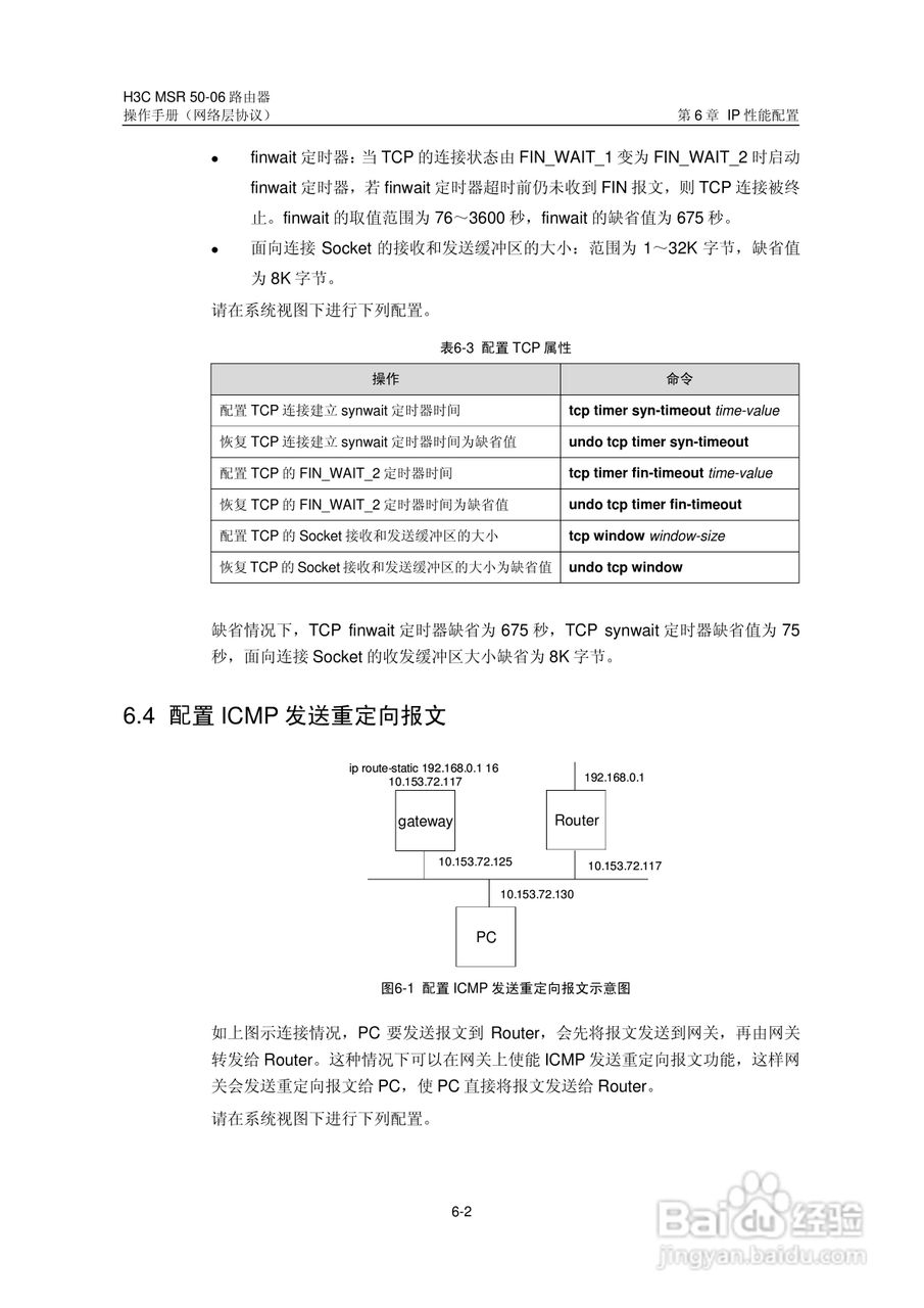 H3C MSR5006路由器操作手册:[34]