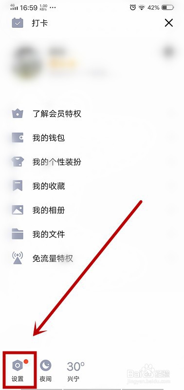 怎么修改手机qq的权限设置