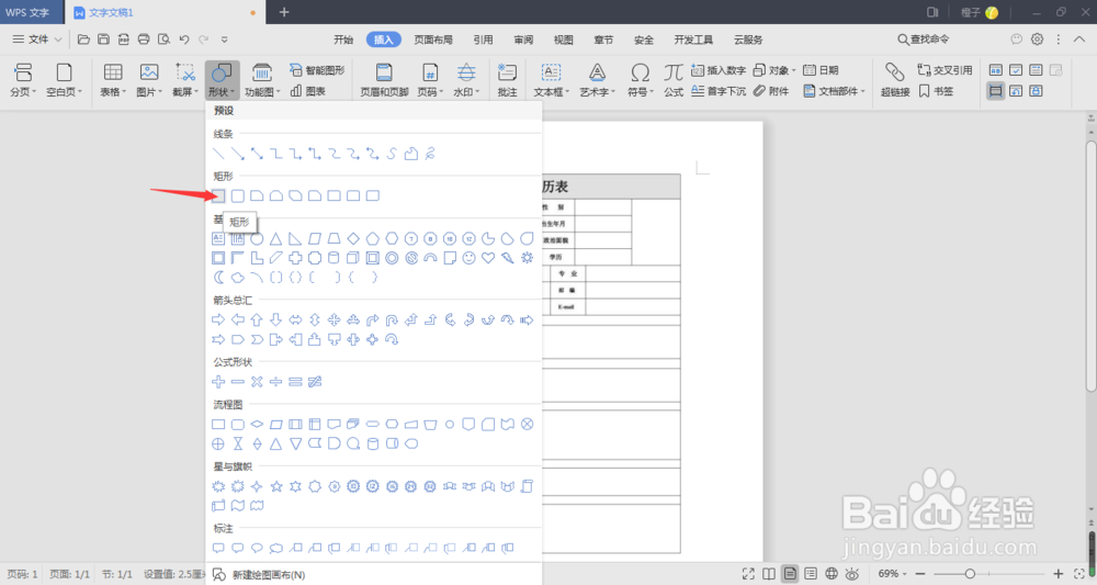 WPS插入水印被图片遮挡怎么办？用这招！