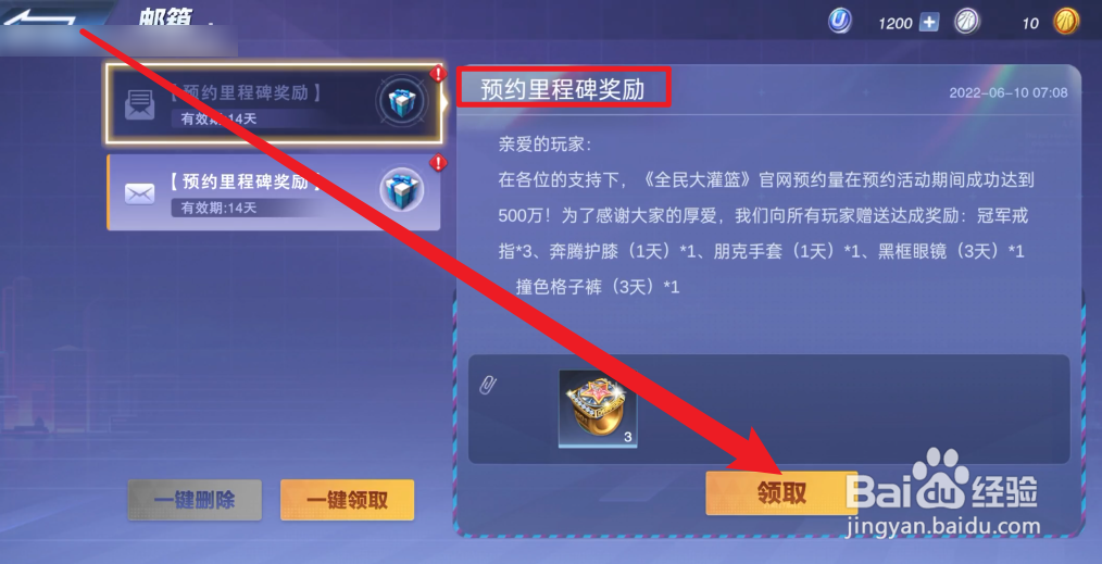 全民大灌篮冠军戒指怎么获得