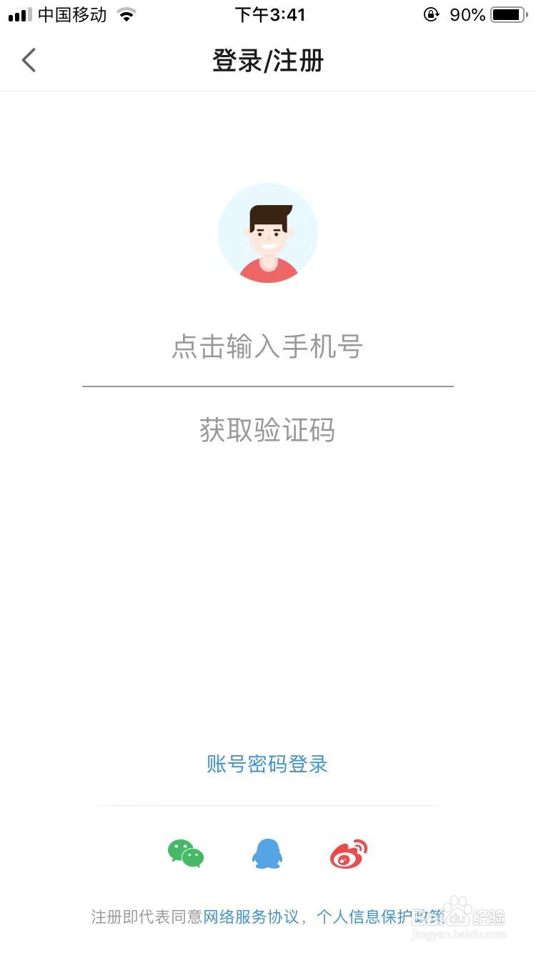 凤凰新闻如何注册使用