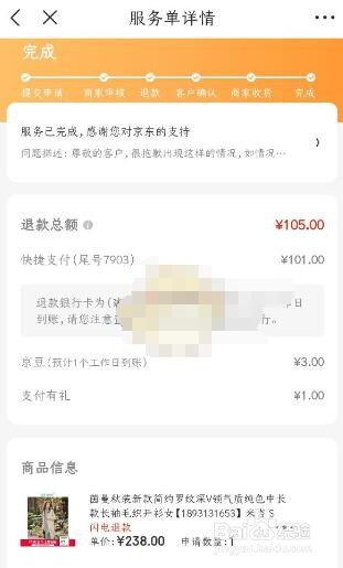 京东店铺会员卡查看的操作