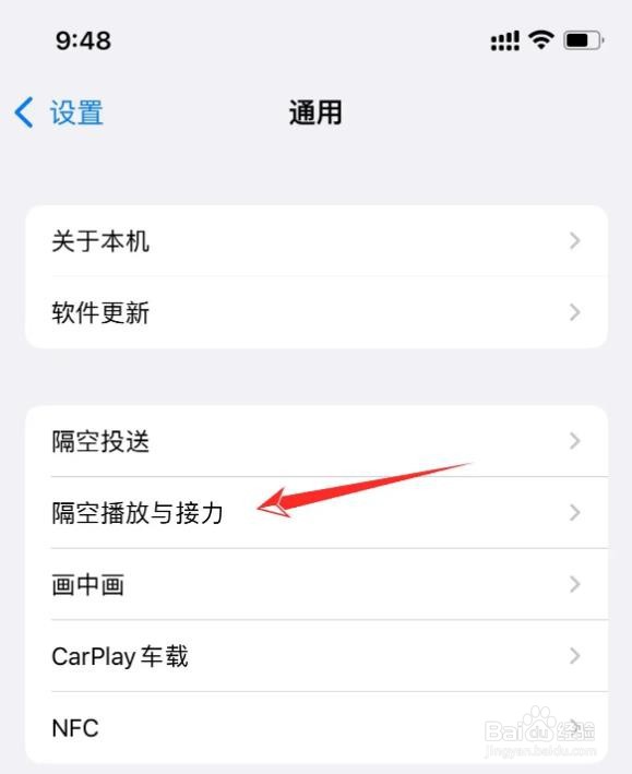 苹果接力功能怎么开启
