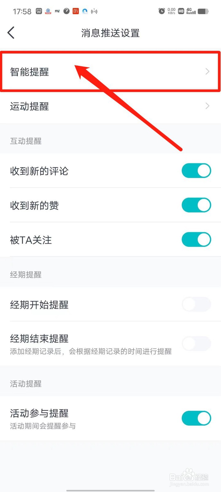 好轻APP怎么设置智能提醒