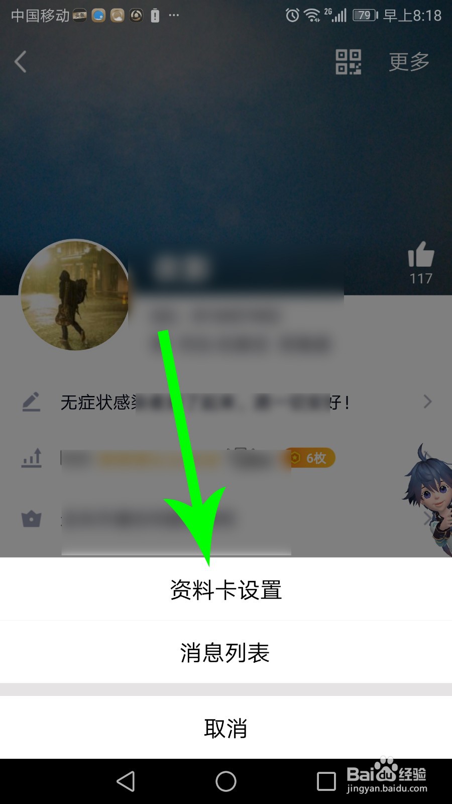 qq人生成就怎么关闭