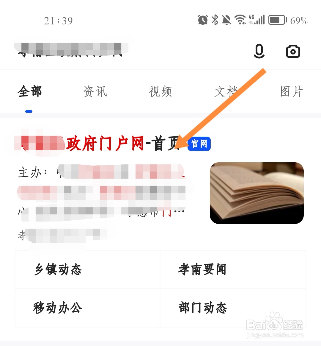 事业单位在编人员如何查询