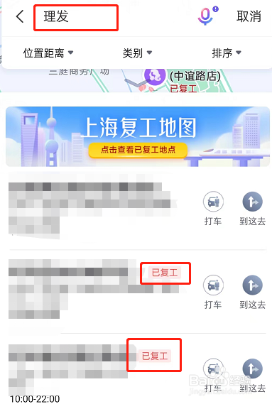 百度地图上海复工地图怎么看