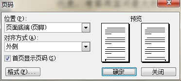 怎么设置标准公文格式