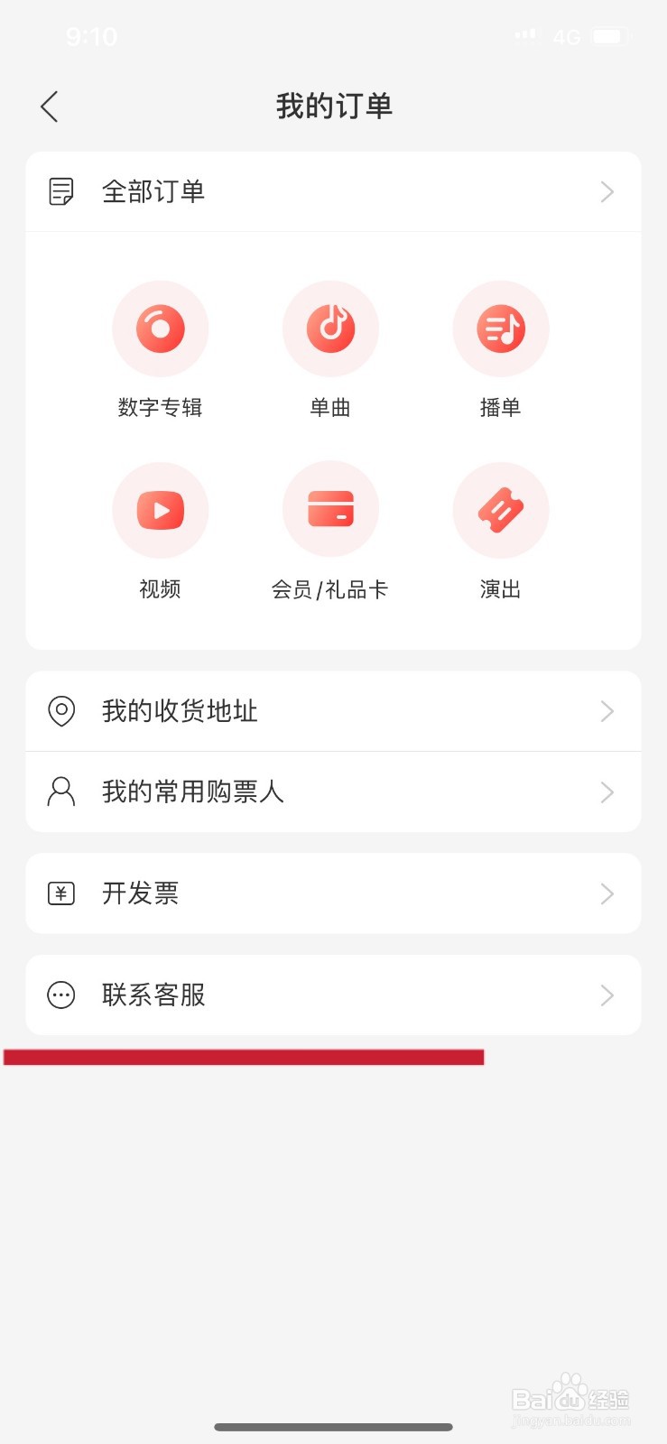 网易云怎么看年度听歌报告