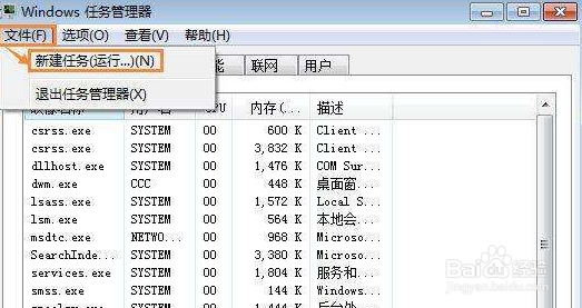 Win7桌面鼠标点不动怎么办?