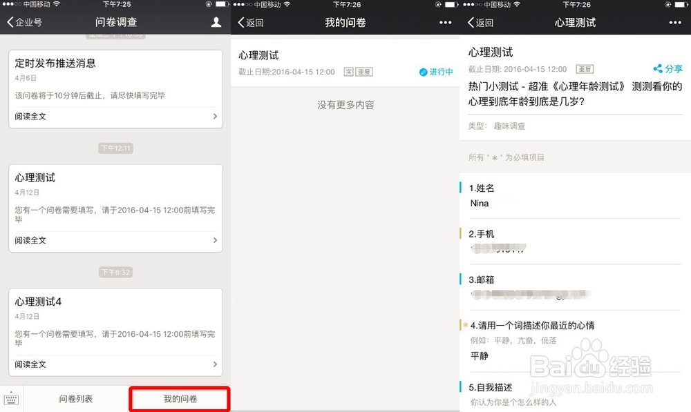 怎么使用微信企业号做信息收集及调查