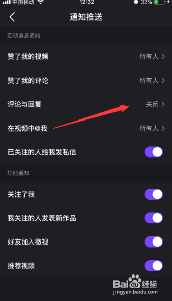 微视视频评论与回复怎么开启推送通知