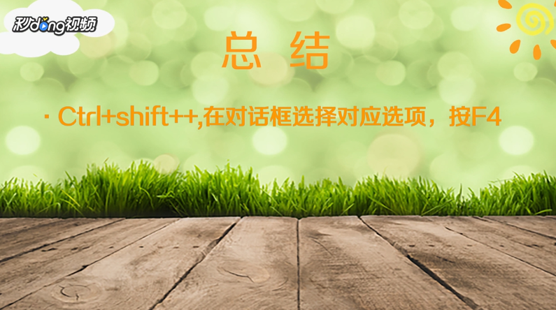 Excel如何使用F4插入行与列