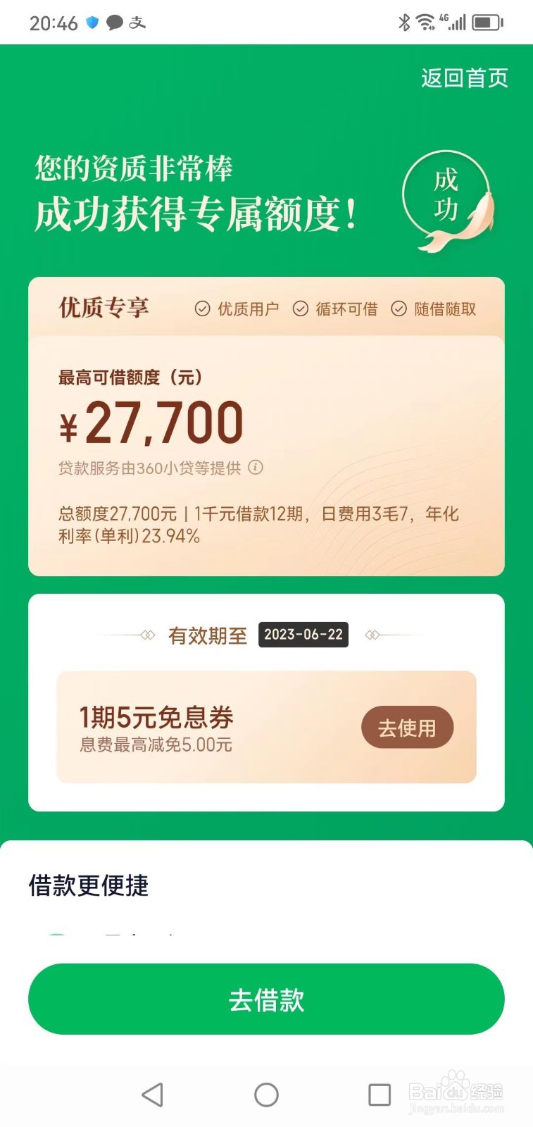 360借条怎么申请额度