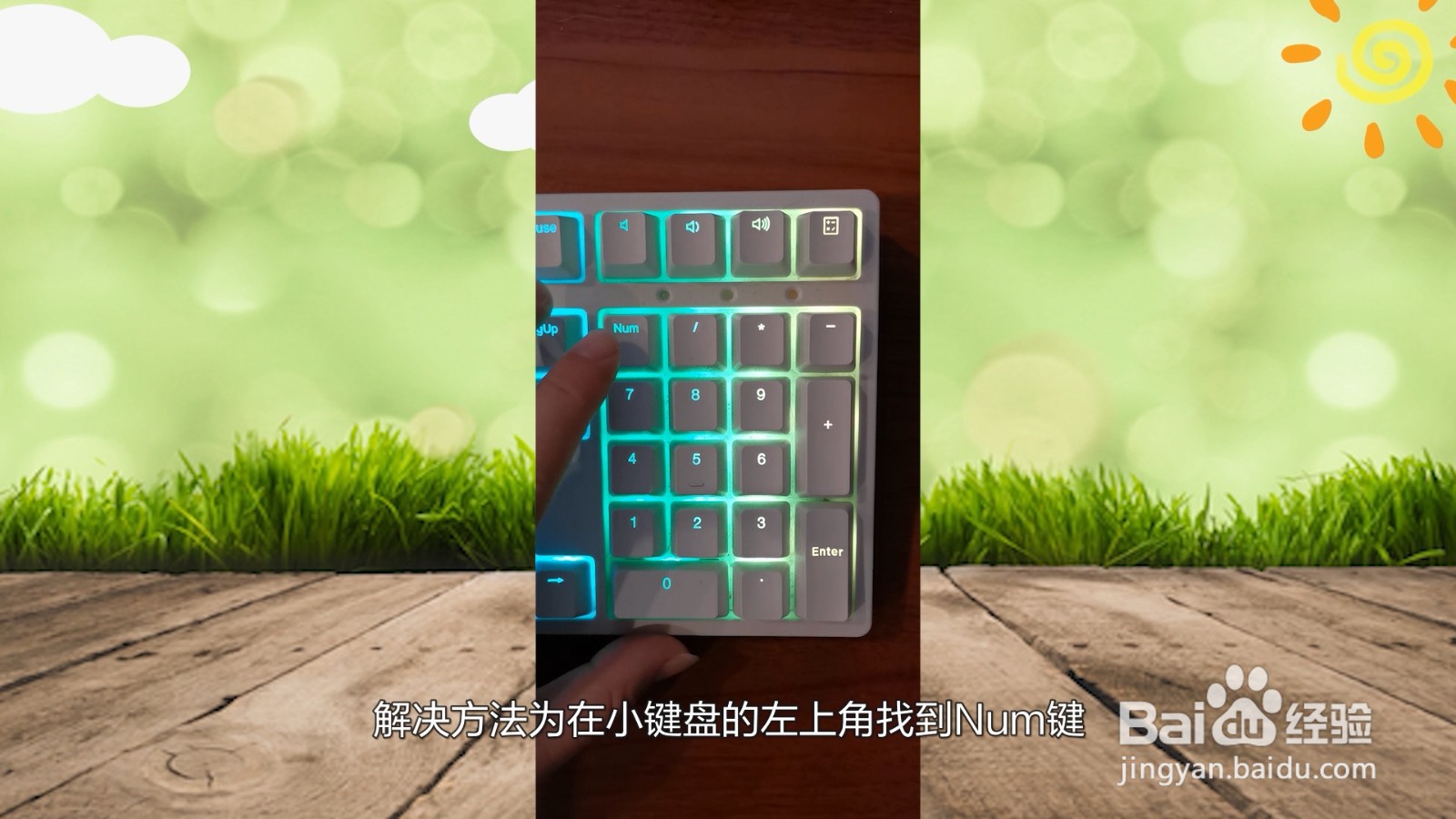 键盘数字键打不出来怎么解锁