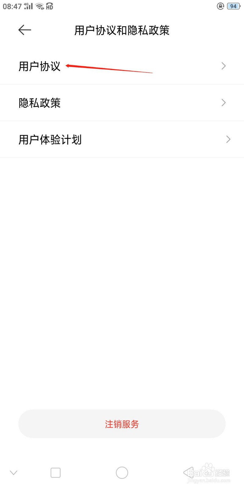 怎样查看米家软件的用户协议