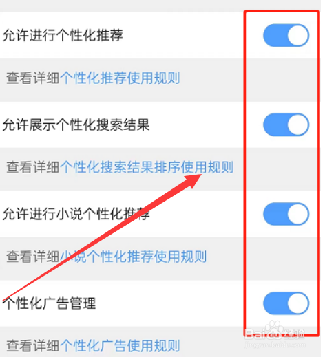 QQ浏览器的个性化广告如何关闭呢？