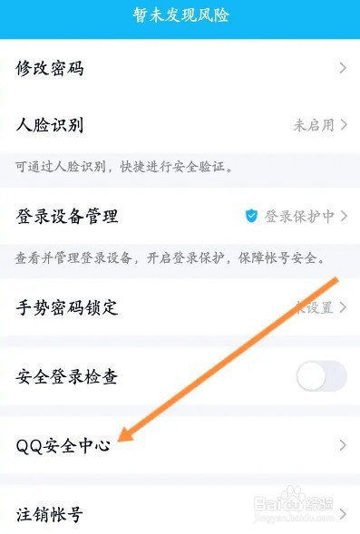 手机qq群文件安全扫描如何关闭