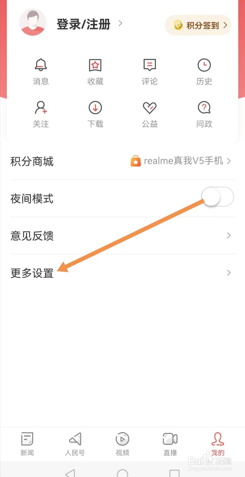 人民日报APP如何查看正文字号？