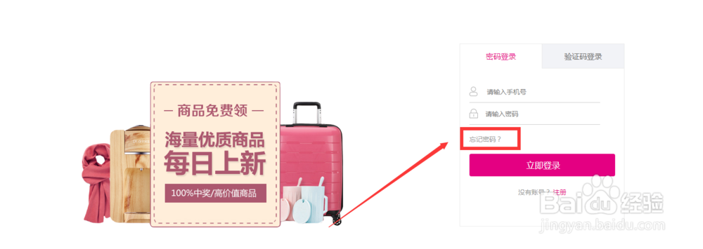 在全民试用网申请免费试用忘记密码了怎么办