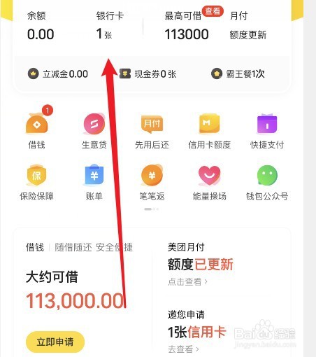 美团银行卡怎么解除绑定