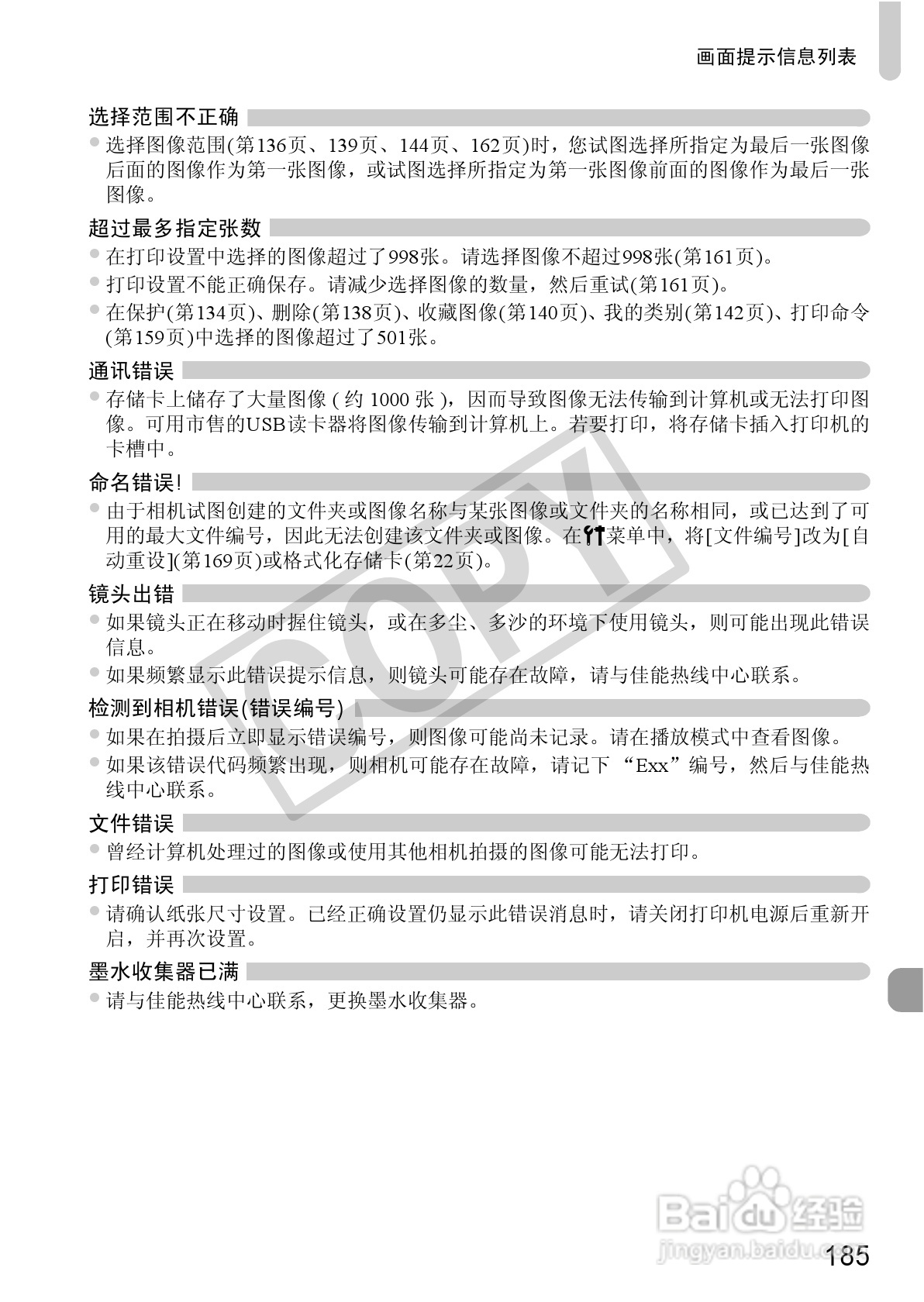 佳能IXUS115 HS数码相机说明书:[19]