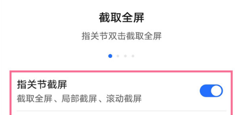 荣耀70Pro如何快速截屏
