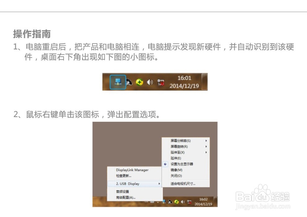 图文详解USB外置显卡如何使用