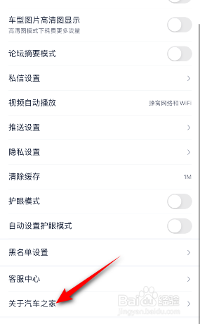 汽车之家版本号怎么查看