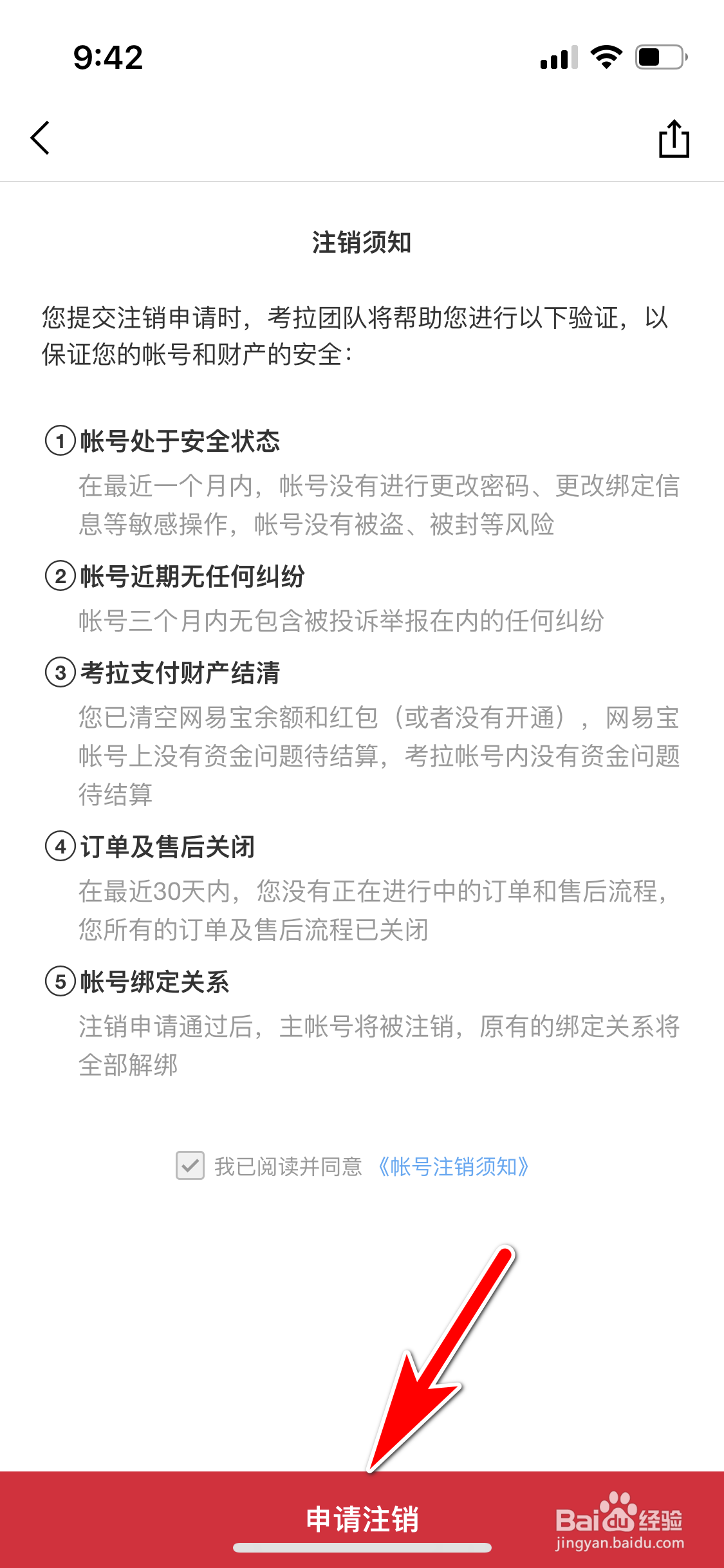 考拉海购怎么注销当前帐号