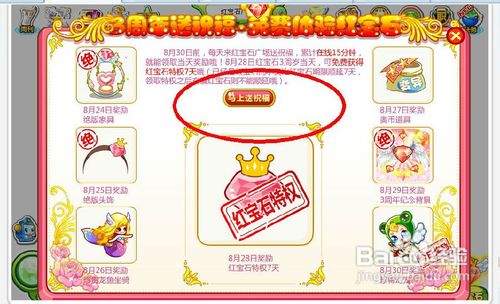 奥比岛免费红宝石特权活动怎么做