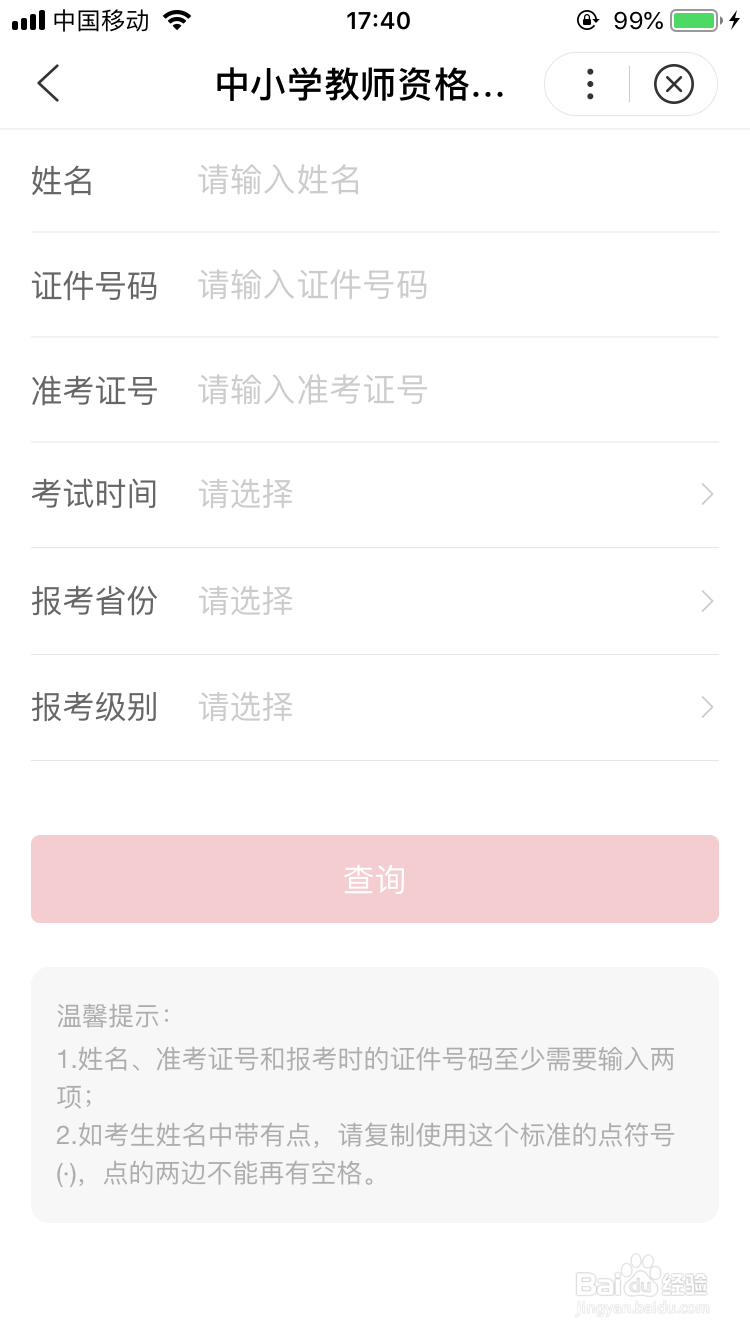 教师资格证在哪里查询